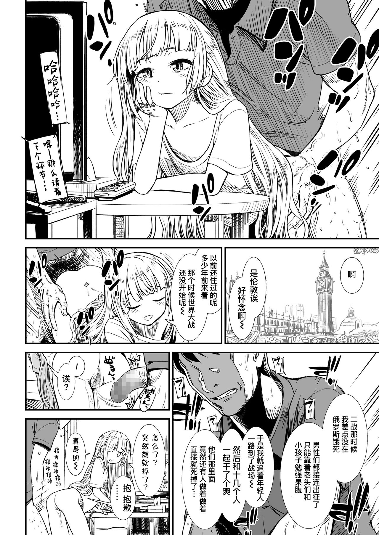 Esa | 饵食 - Page 13