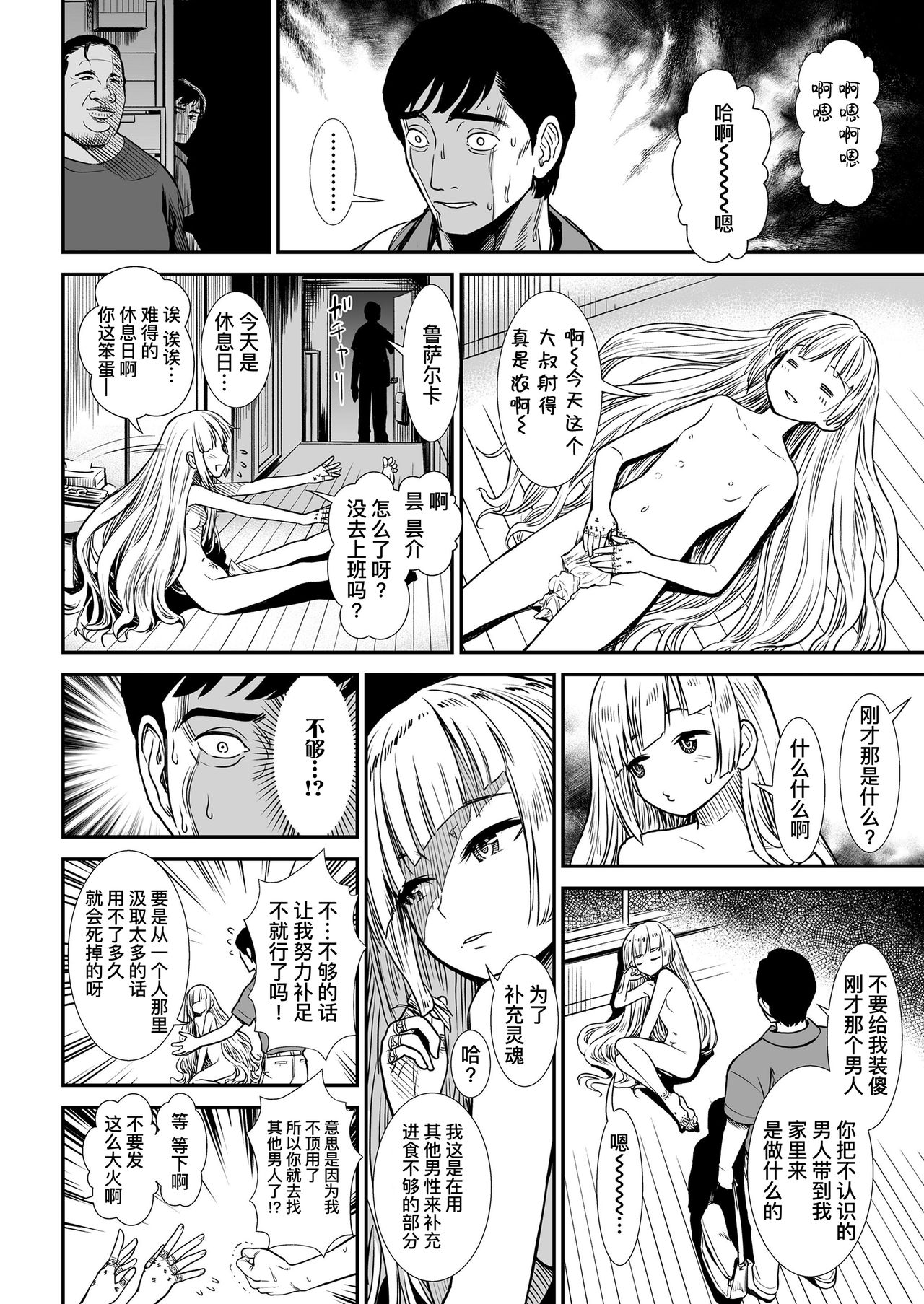 Esa | 饵食 - Page 17