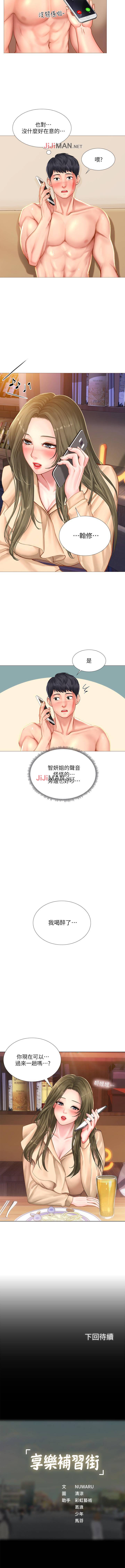 【周四连载】享乐补习街(作者:NUWARU&清涼) 第1~28话 - Page 195