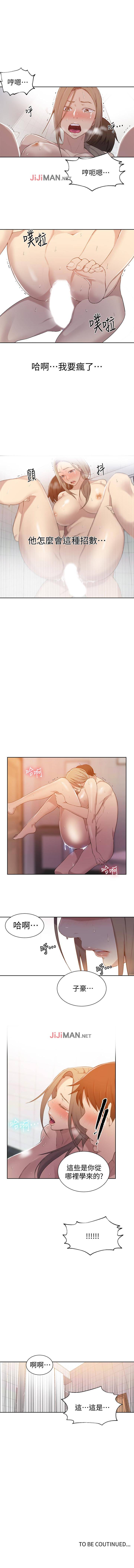 【周六连载】秘密教学（作者：美娜讚 & 鋼鐵王） 第1~40话 - Page 215