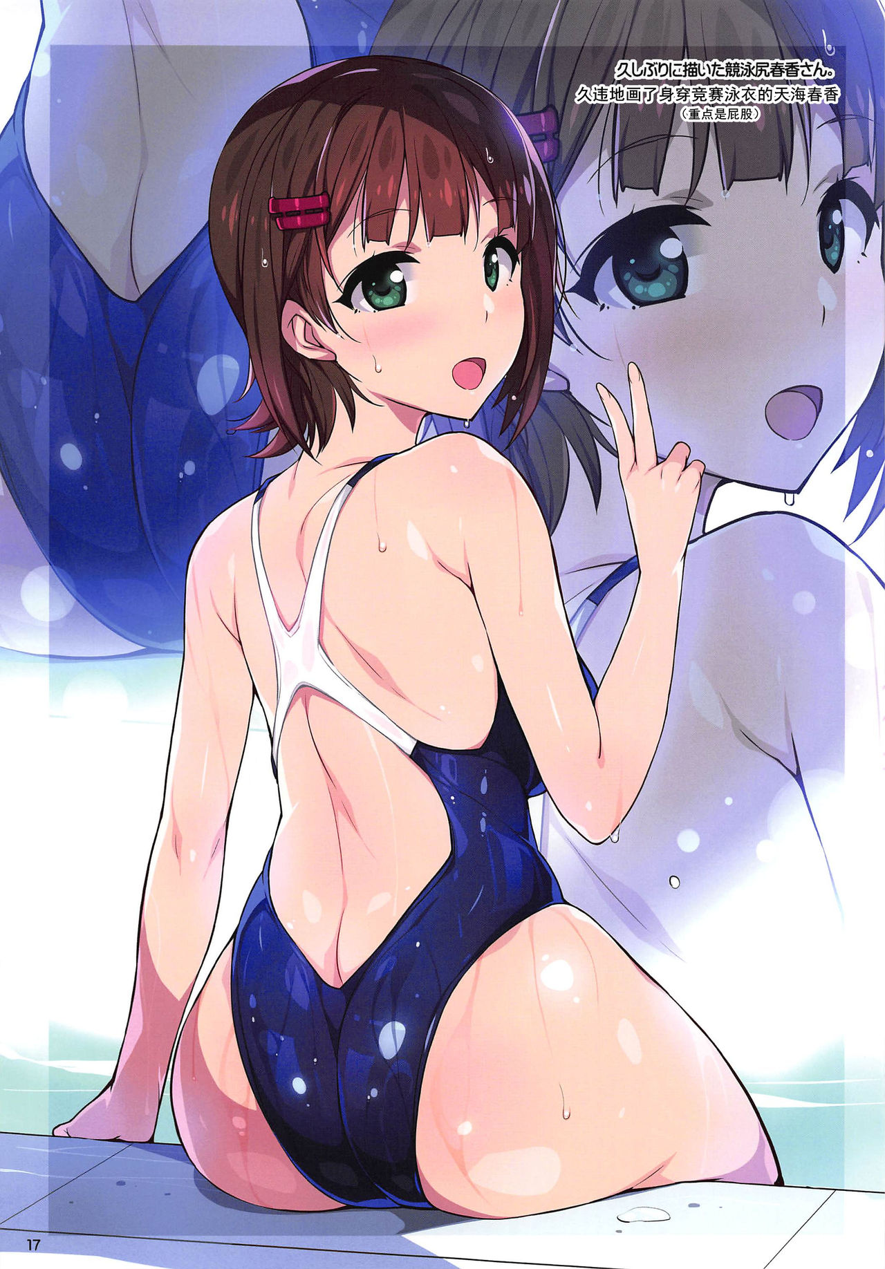 Succu Haruka | 魅魔春香❤ - Page 18
