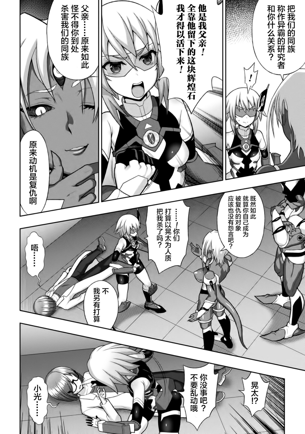 煌装閃姫クリスティア ch.1-4 - Page 30