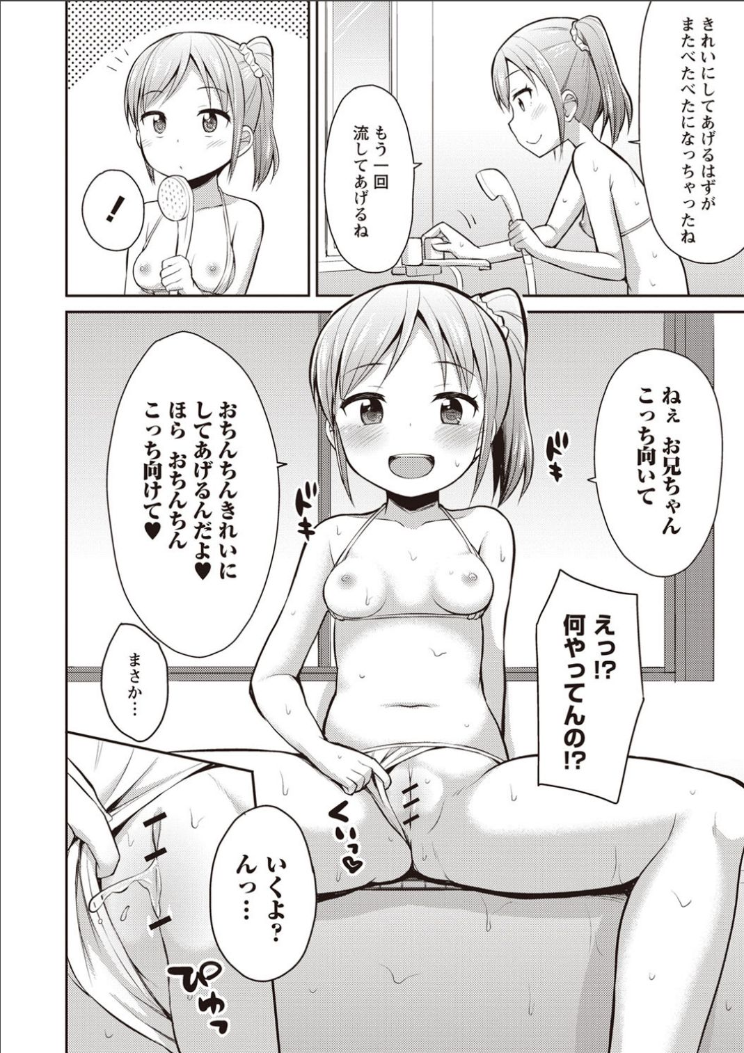 Sister Pees - Page 137