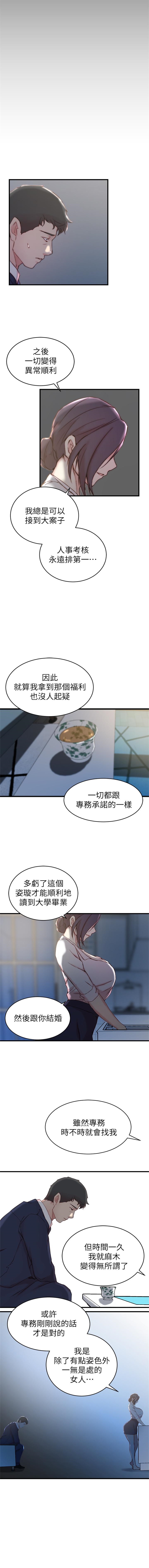 老婆的姊姊 1-30 官方中文（連載中） - Page 143
