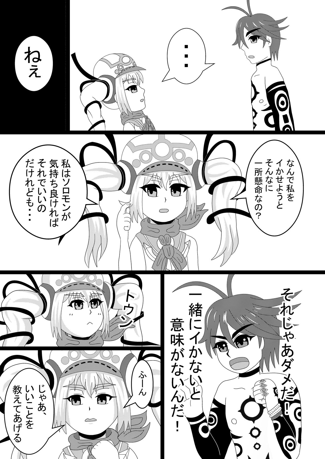 第1話 さっさとイけば？ - Page 13