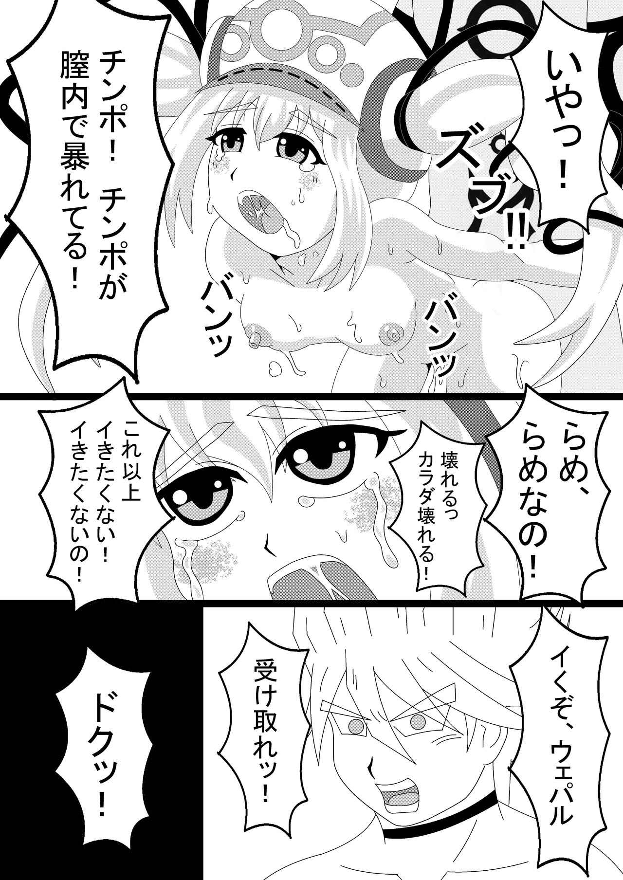 第1話 さっさとイけば？ - Page 20