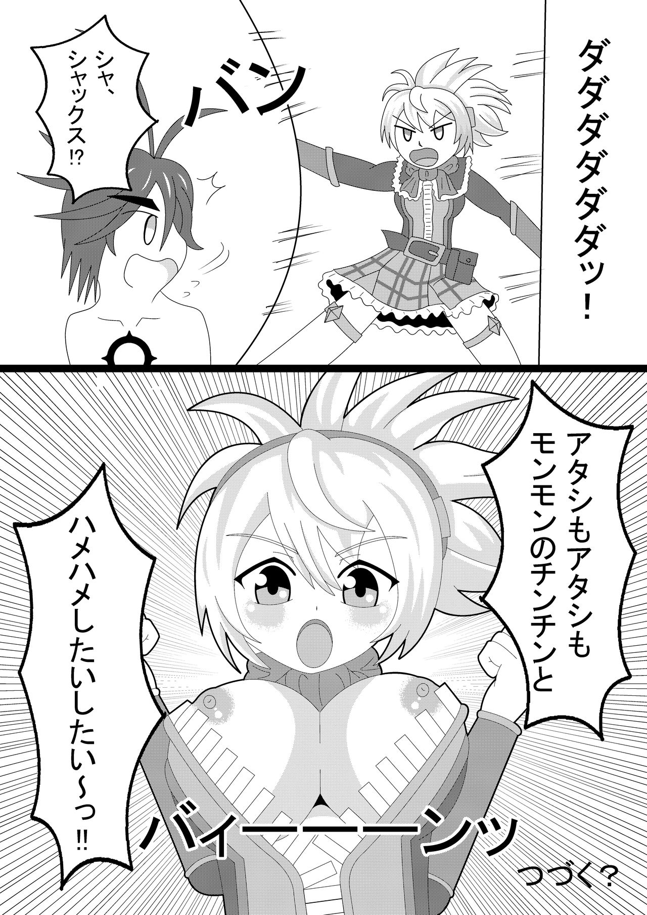 第1話 さっさとイけば？ - Page 22