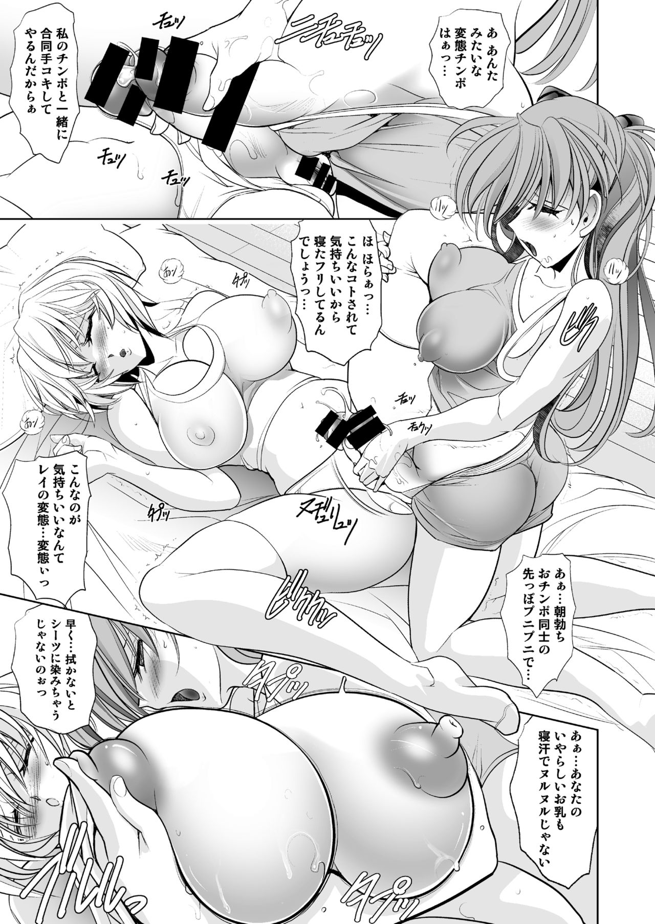 MASTER & SLAVE: ASUKA & REI - Page 83
