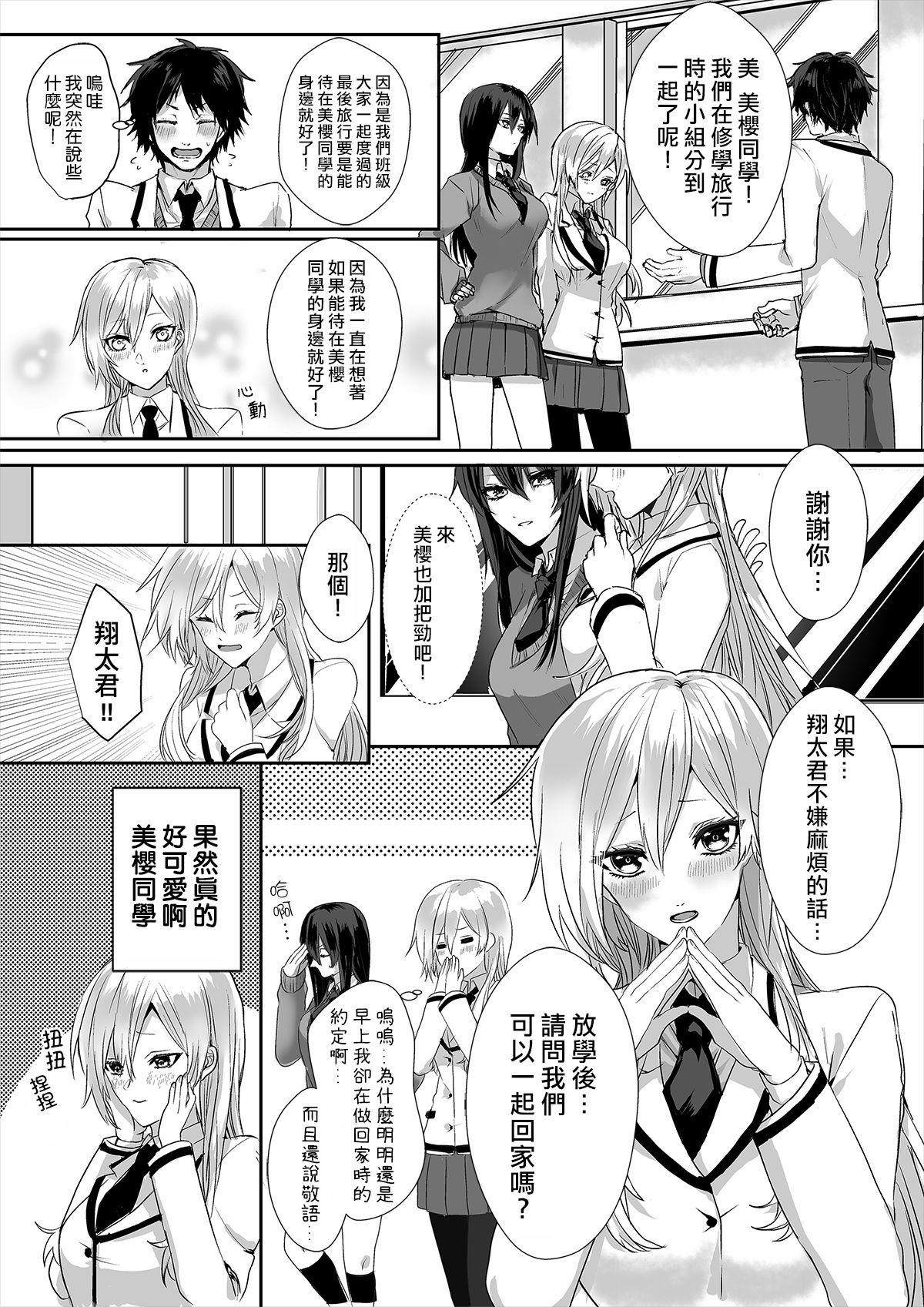 Kowasareta Hatsukoi - Page 2