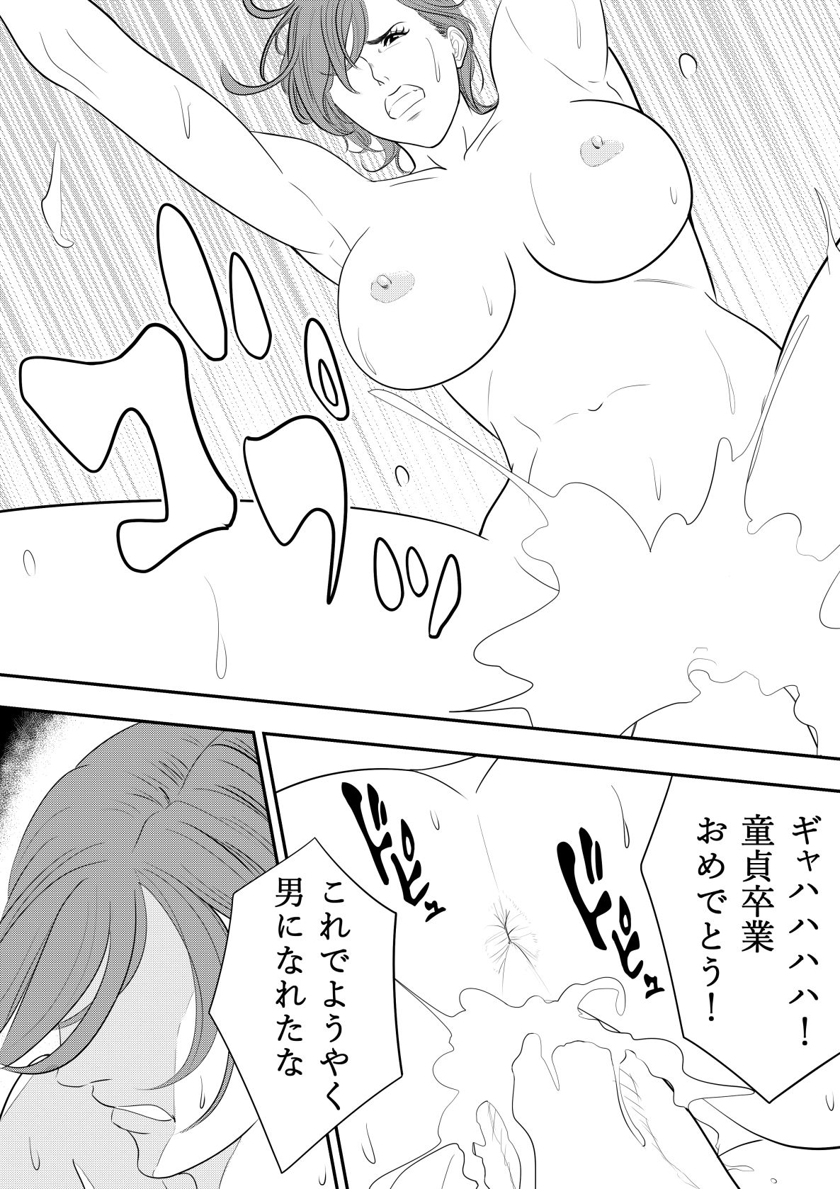 Omocha Kyoushi - Page 48