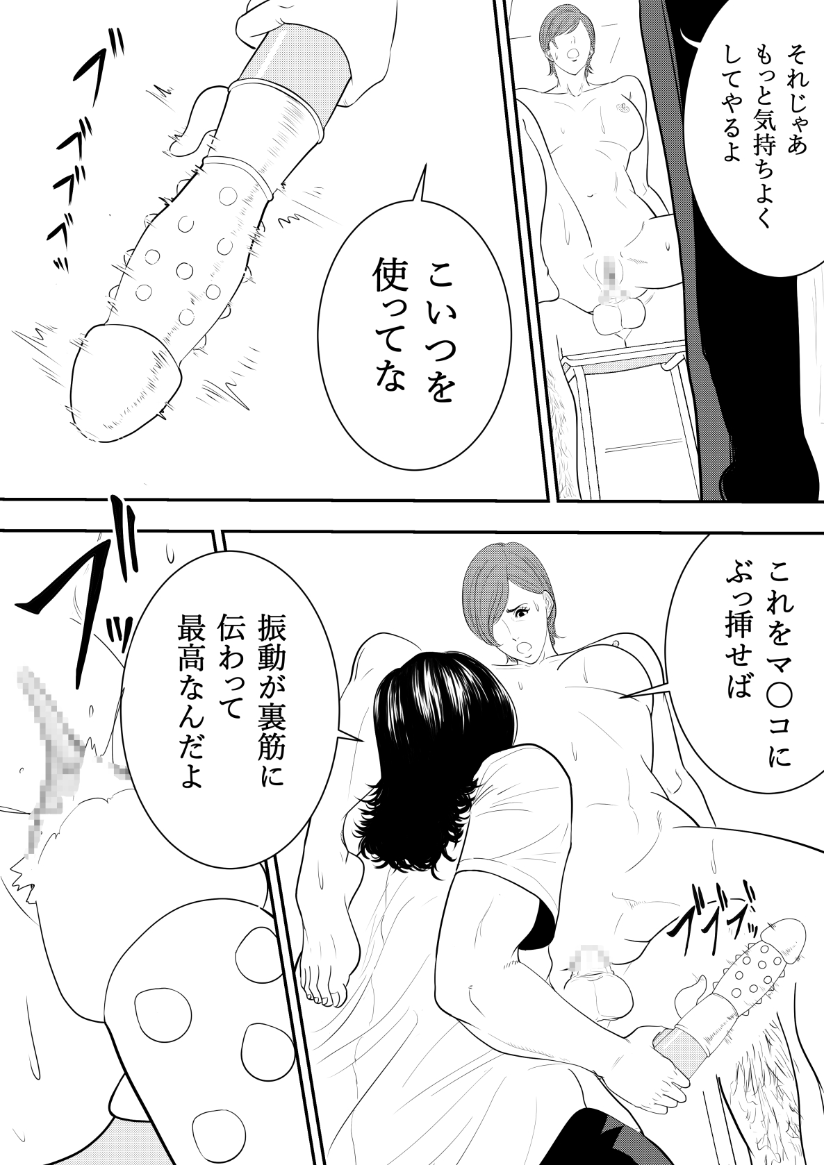 Omocha Kyoushi - Page 51