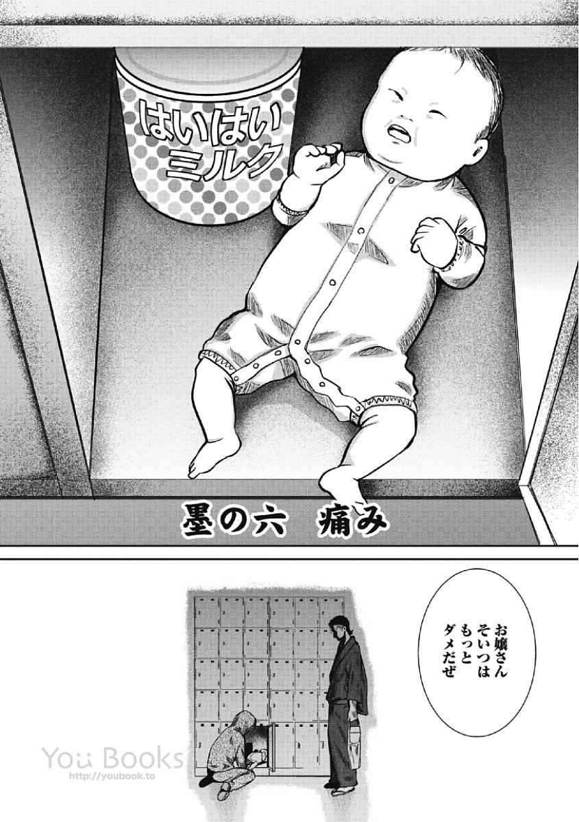 Eien no Ao - Page 116