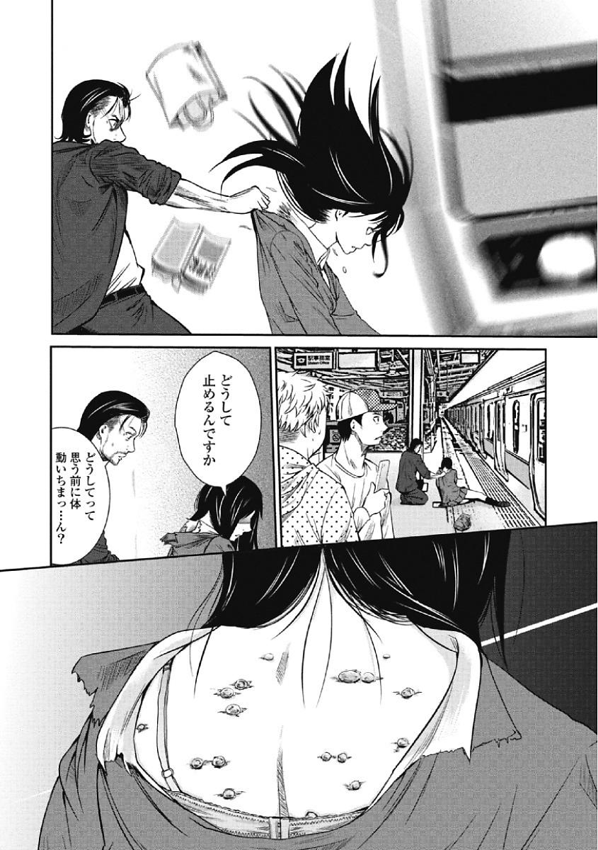 Eien no Ao - Page 12