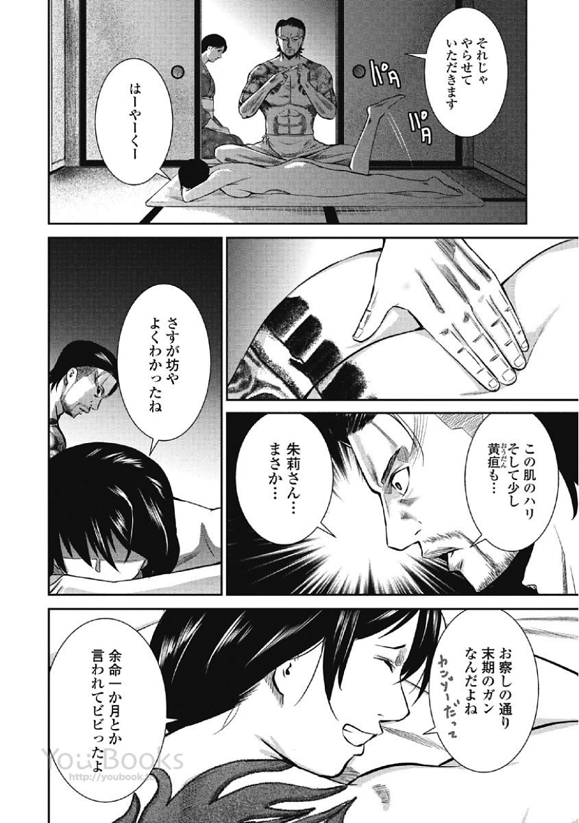 Eien no Ao - Page 140