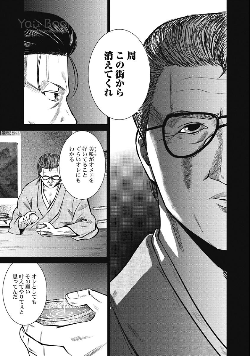 Eien no Ao - Page 159