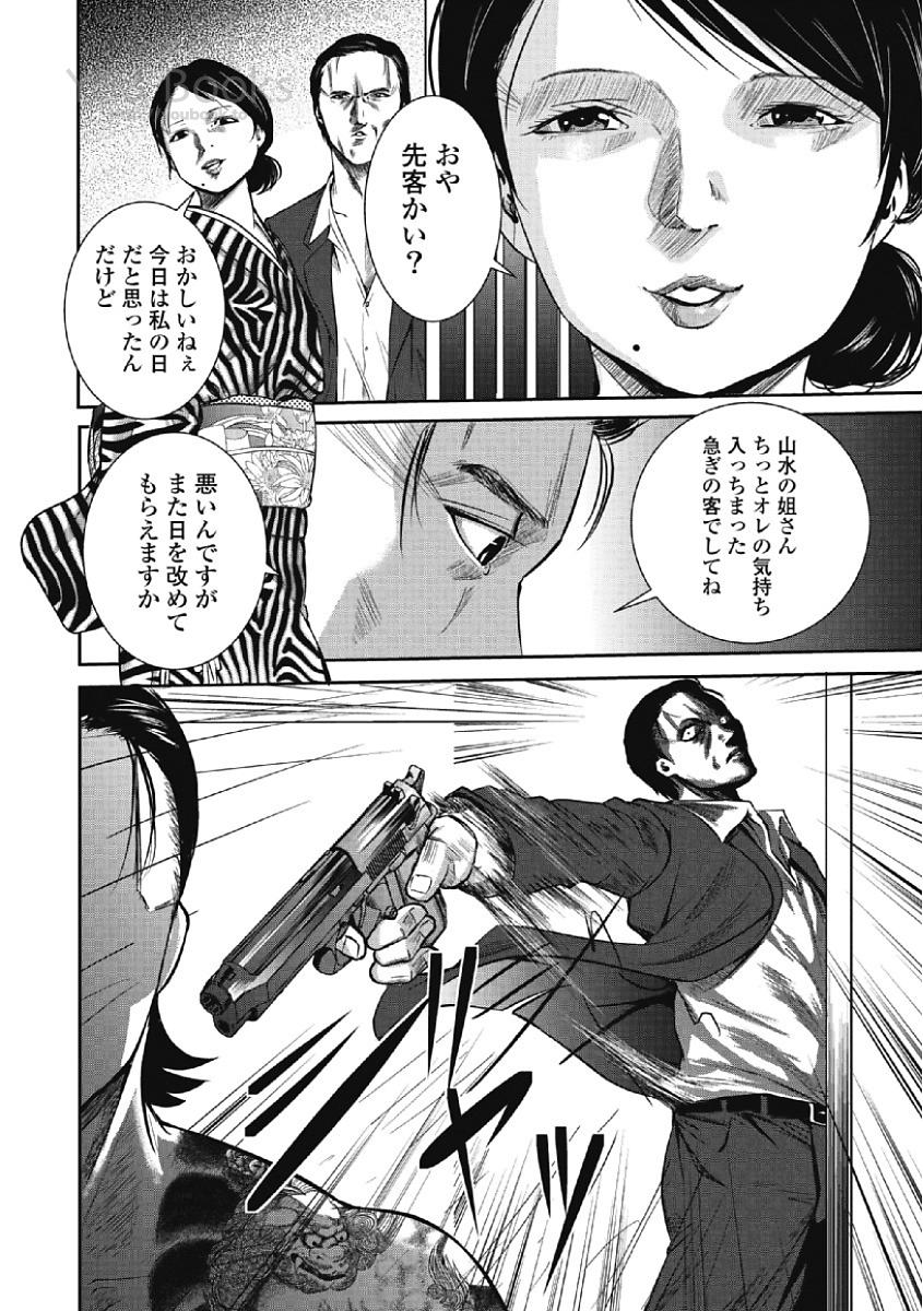 Eien no Ao - Page 20
