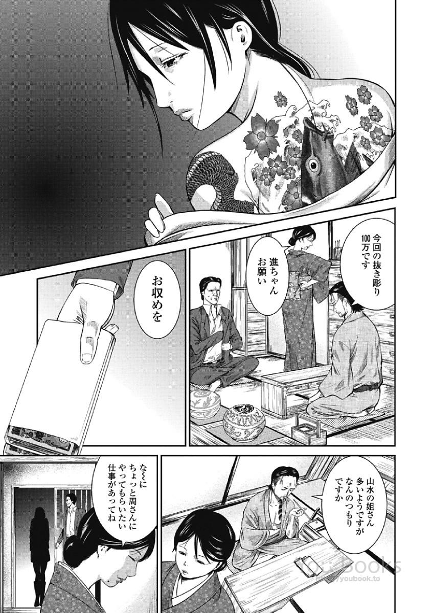 Eien no Ao - Page 33