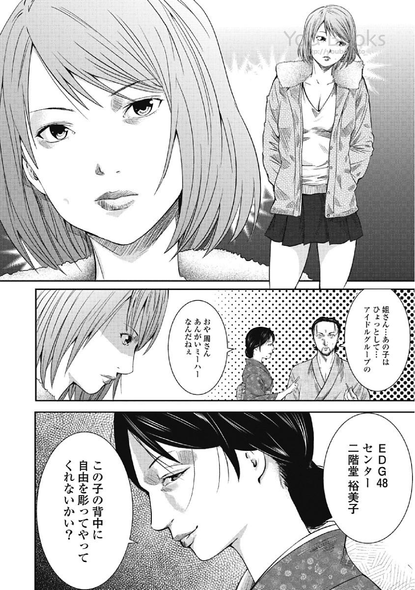 Eien no Ao - Page 34
