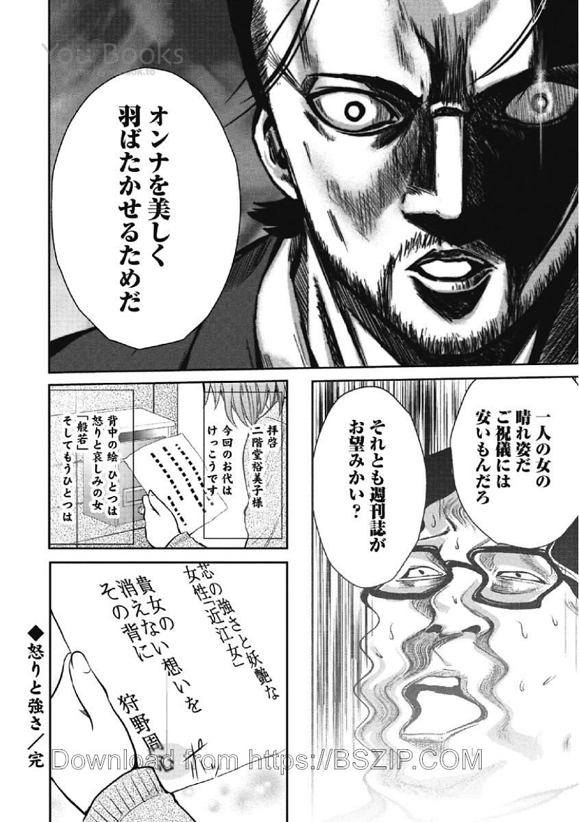 Eien no Ao - Page 50