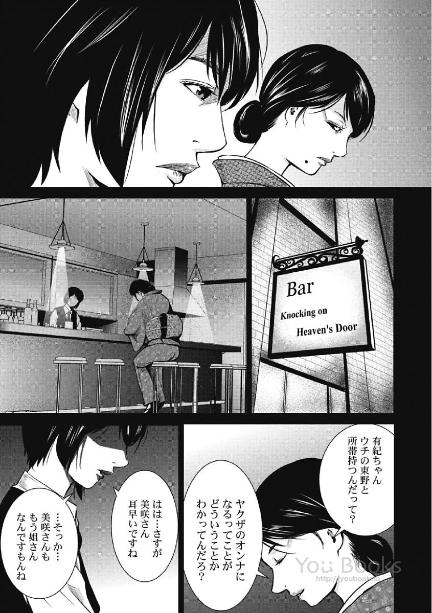 Eien no Ao - Page 55