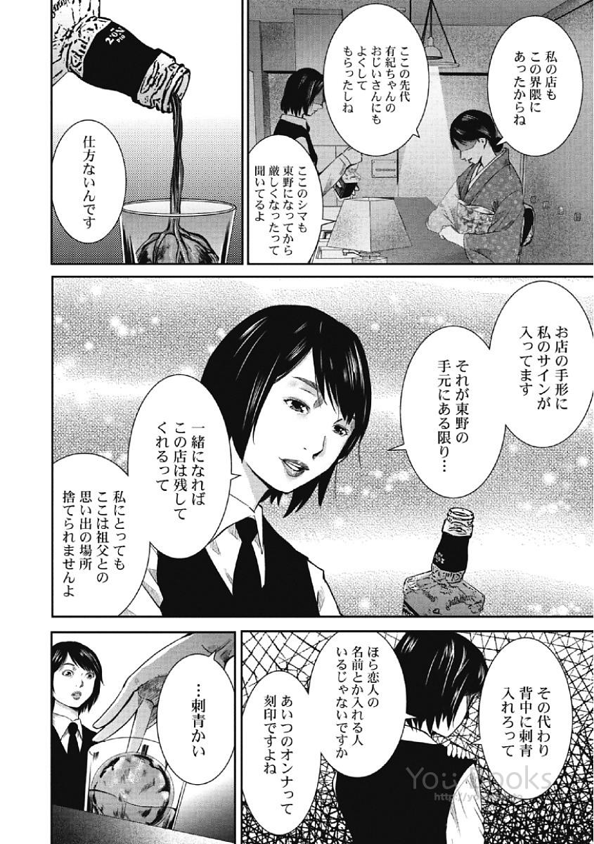 Eien no Ao - Page 56