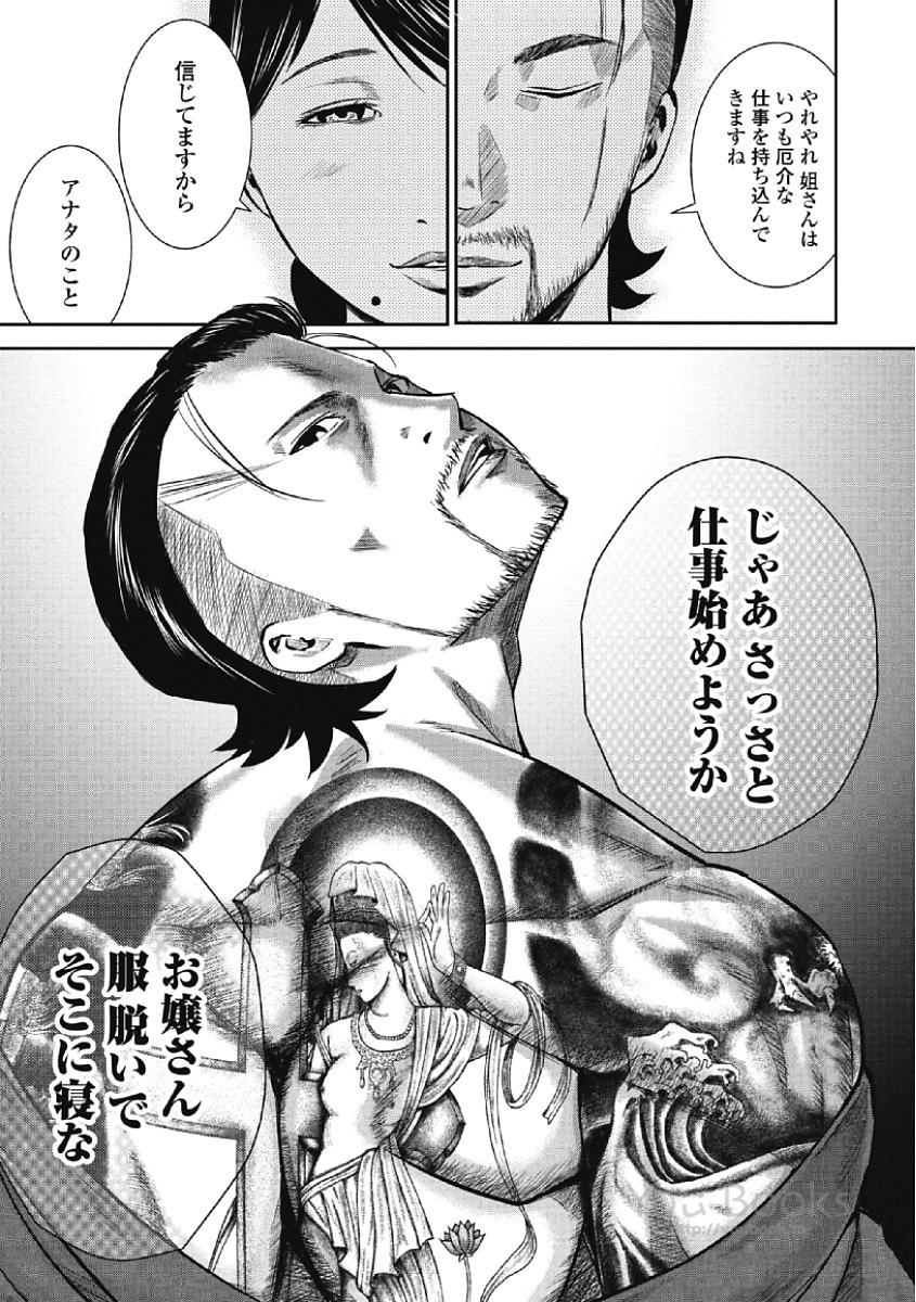 Eien no Ao - Page 59