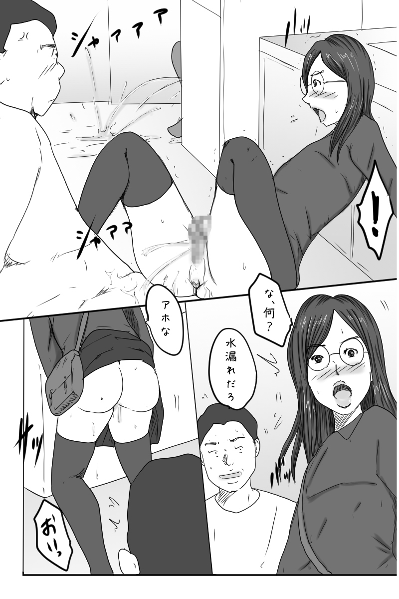 Ienomi! - Page 35