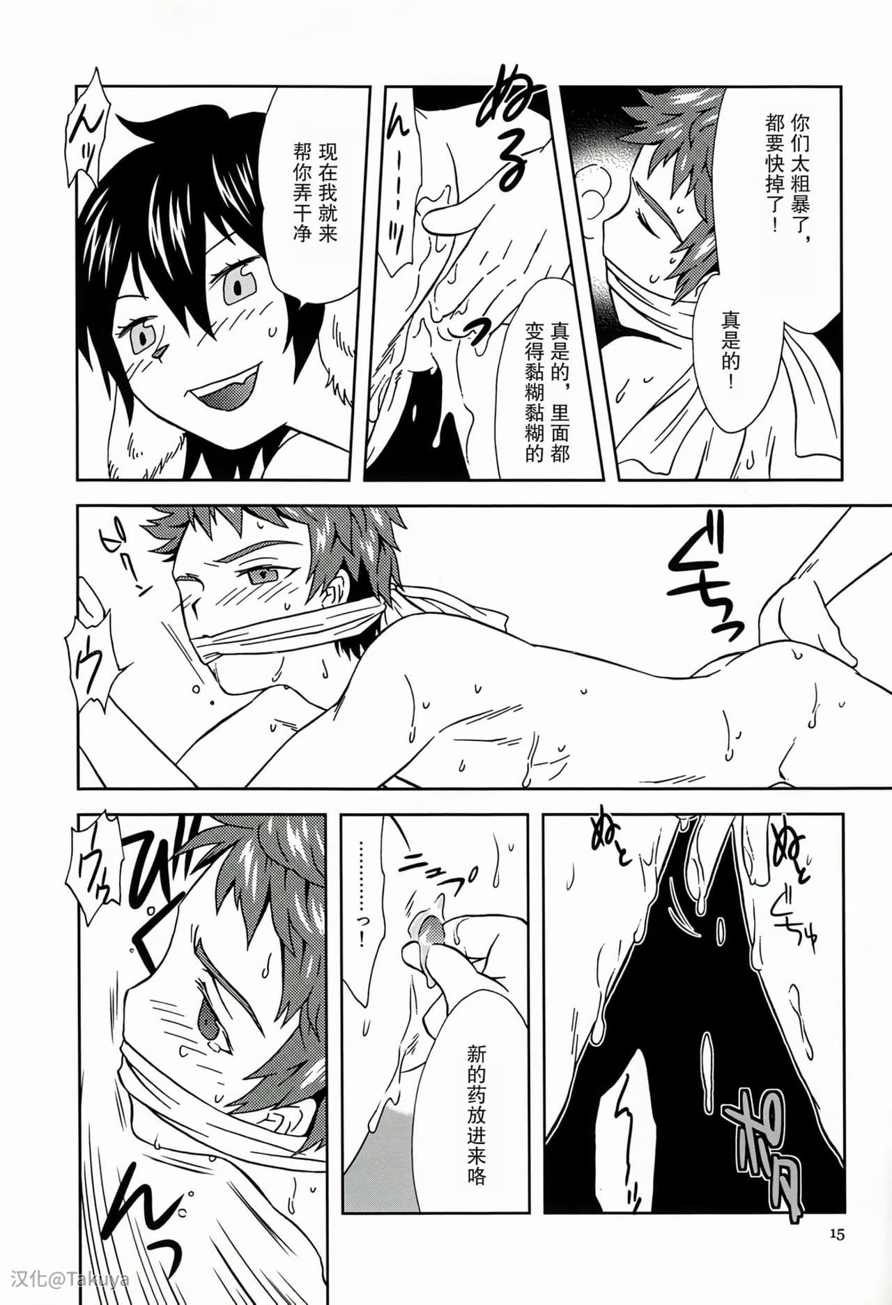 Eiyuu Ryakudatsu - Page 14