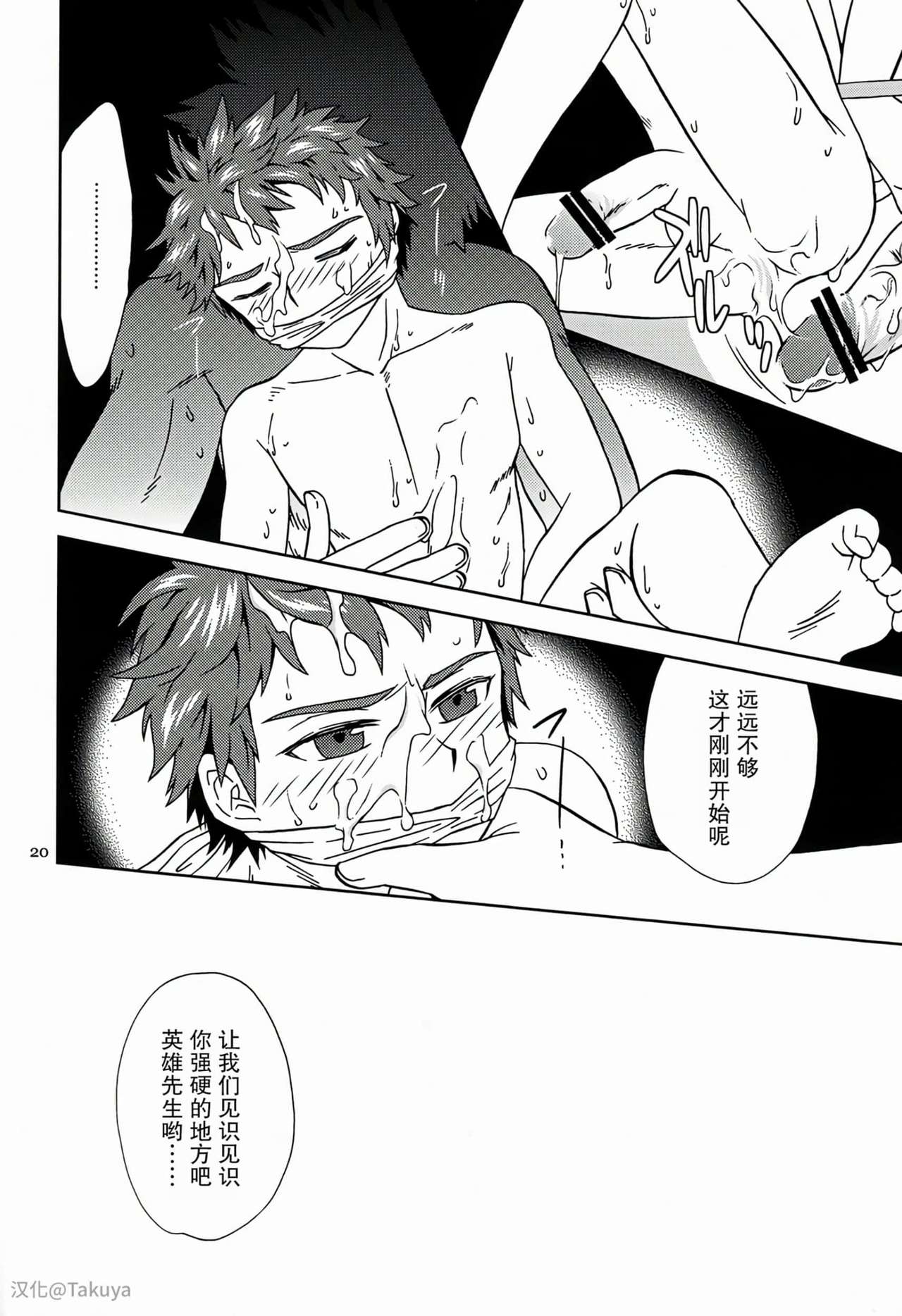 Eiyuu Ryakudatsu - Page 19