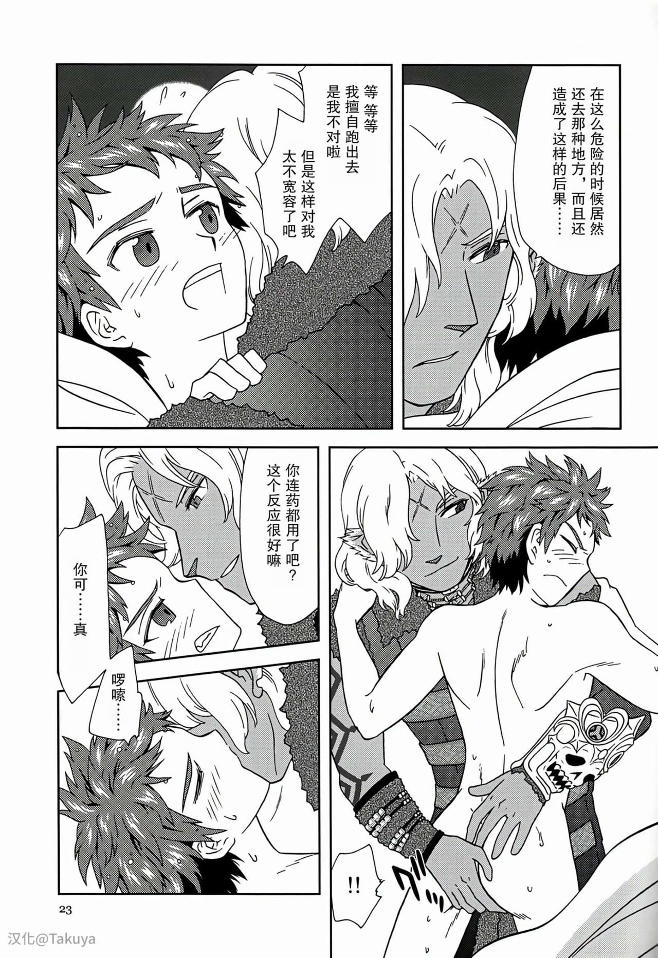 Eiyuu Ryakudatsu - Page 22
