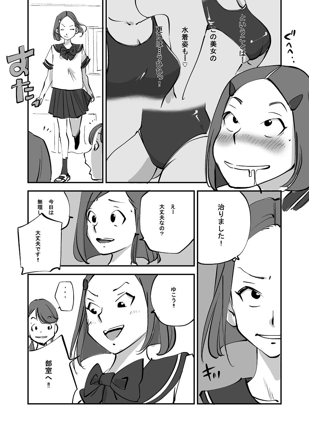 Bibia Saikou ka yo! - Page 122