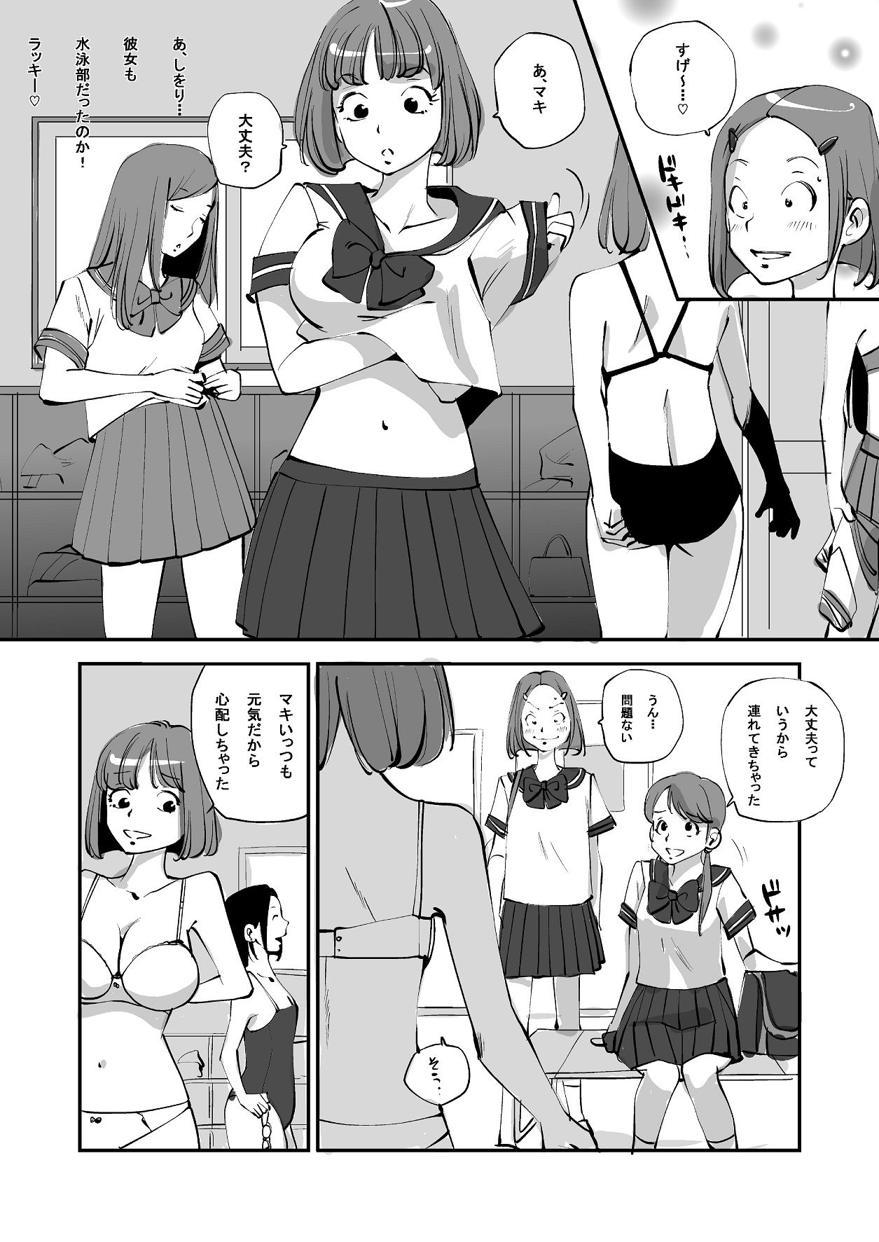 Bibia Saikou ka yo! - Page 133