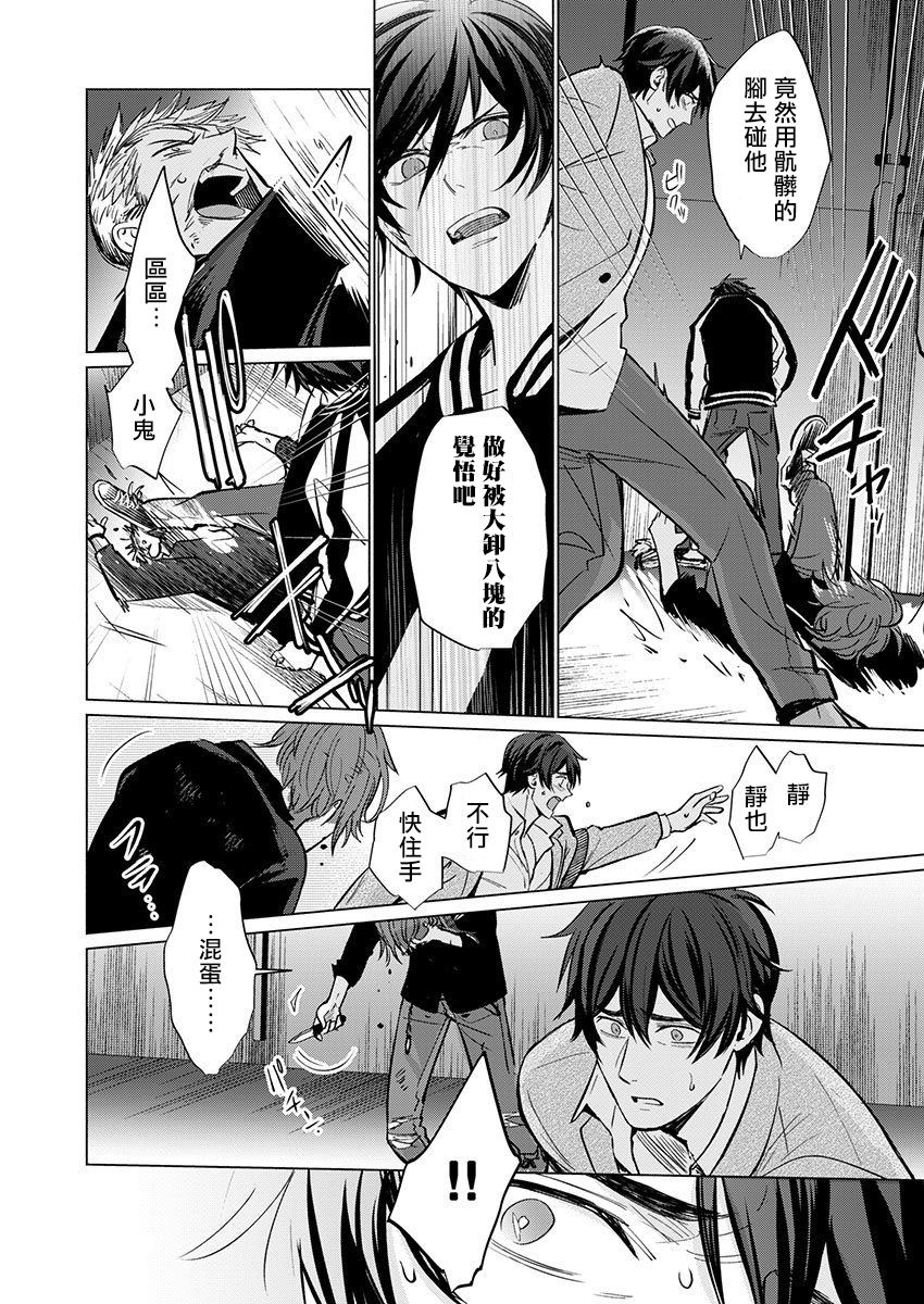 Torokeru Scarface | 逐渐融化的刀疤 1-2 - Page 13