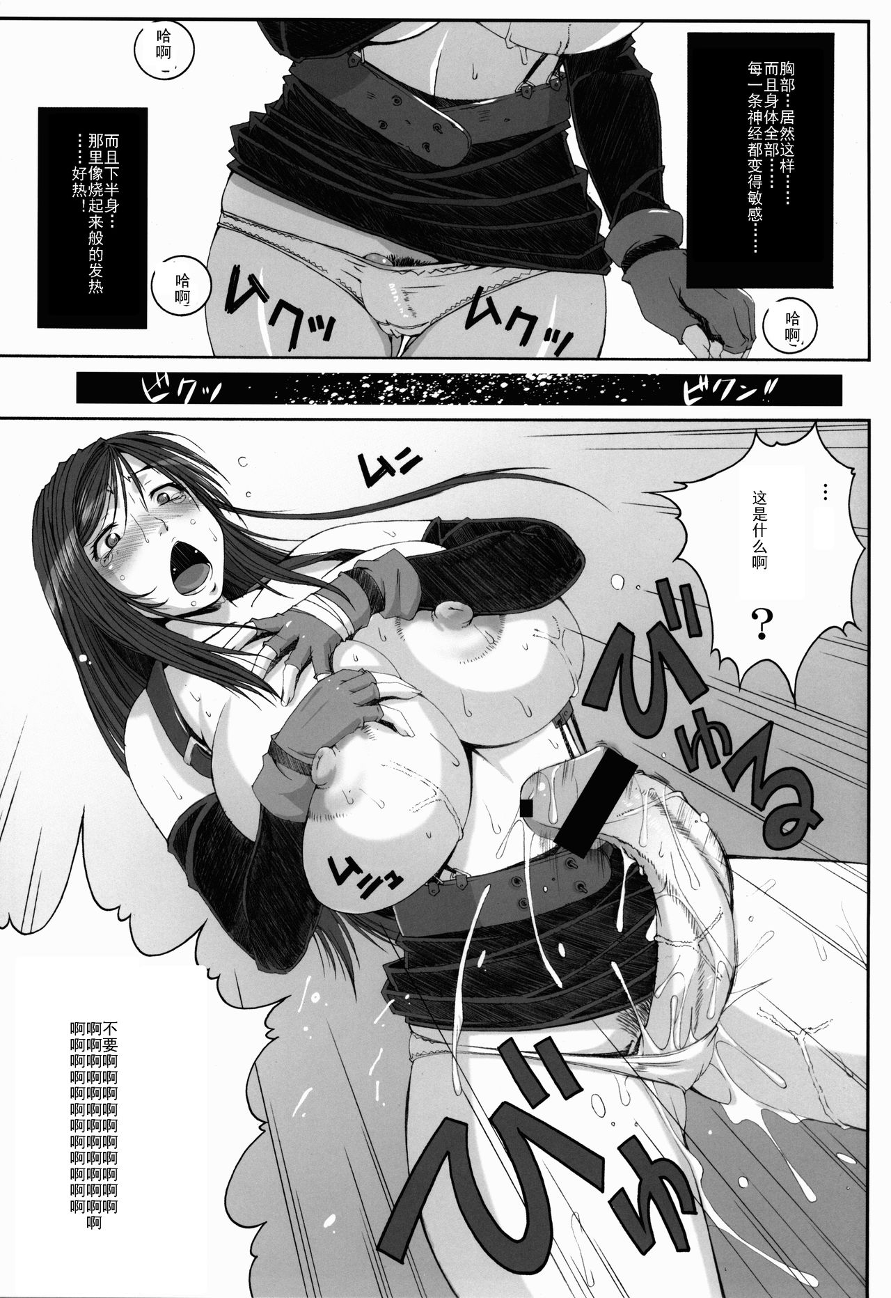 FF Naburu Reunion 2 - Page 11
