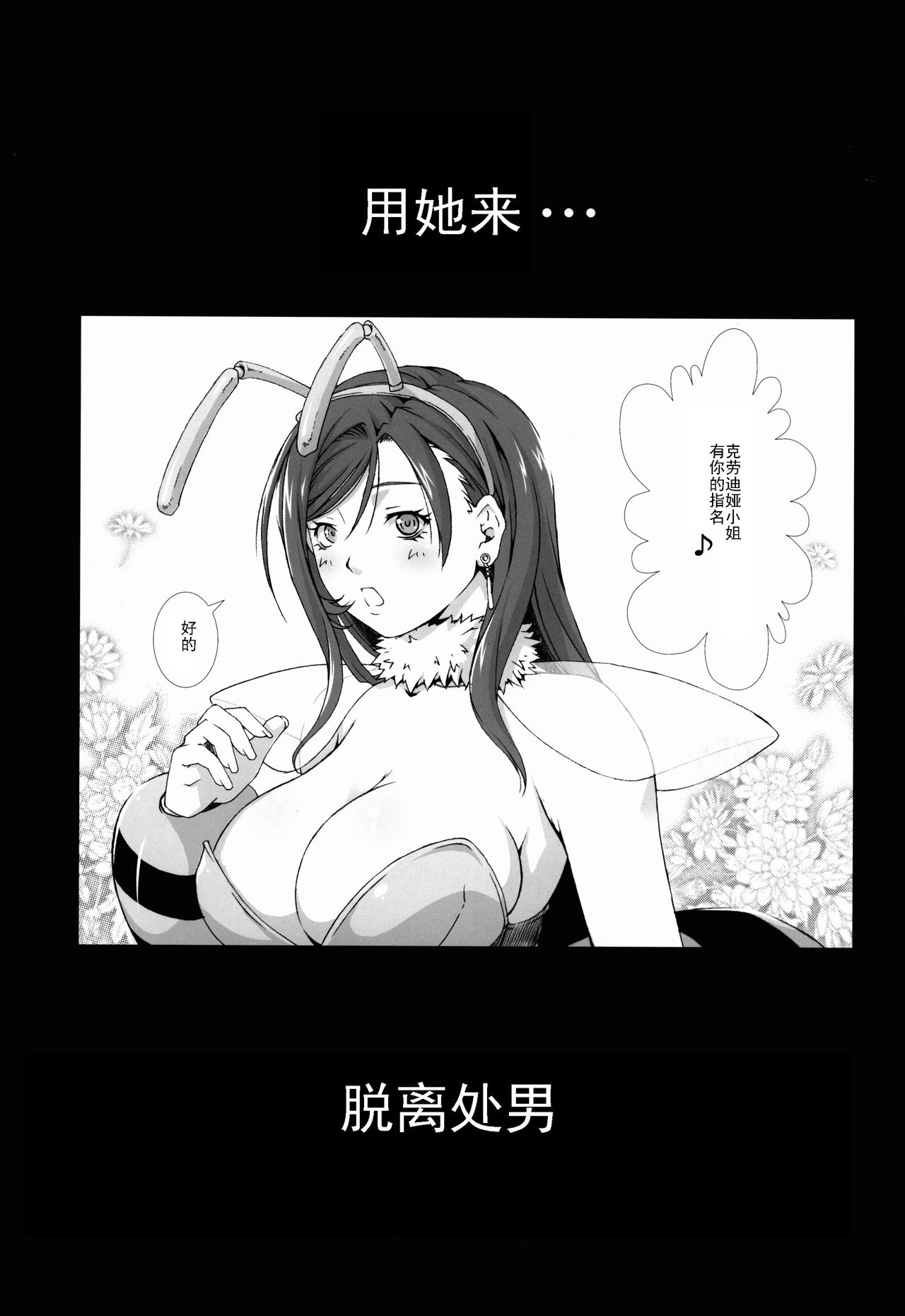 FF Naburu Reunion 2 - Page 15