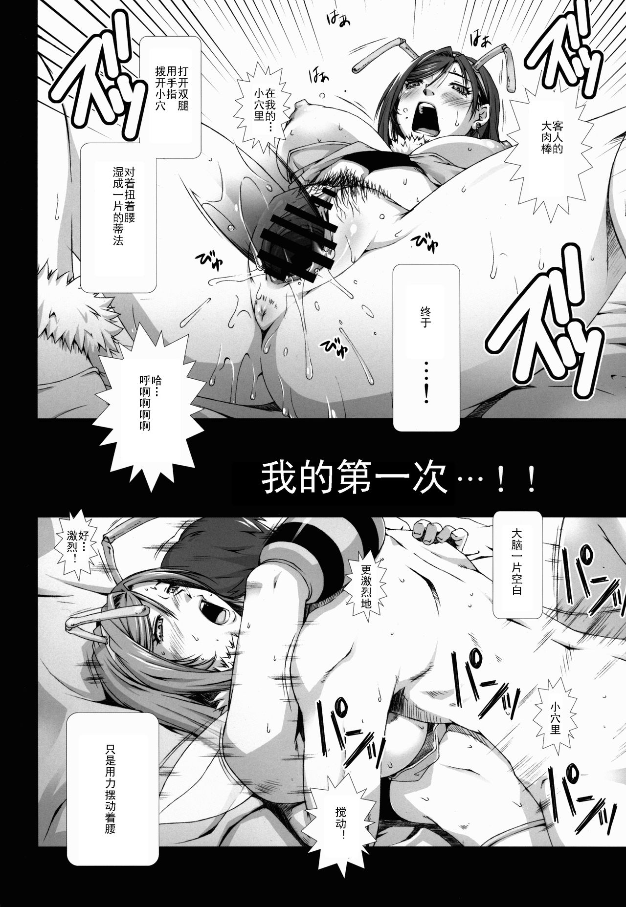 FF Naburu Reunion 2 - Page 20