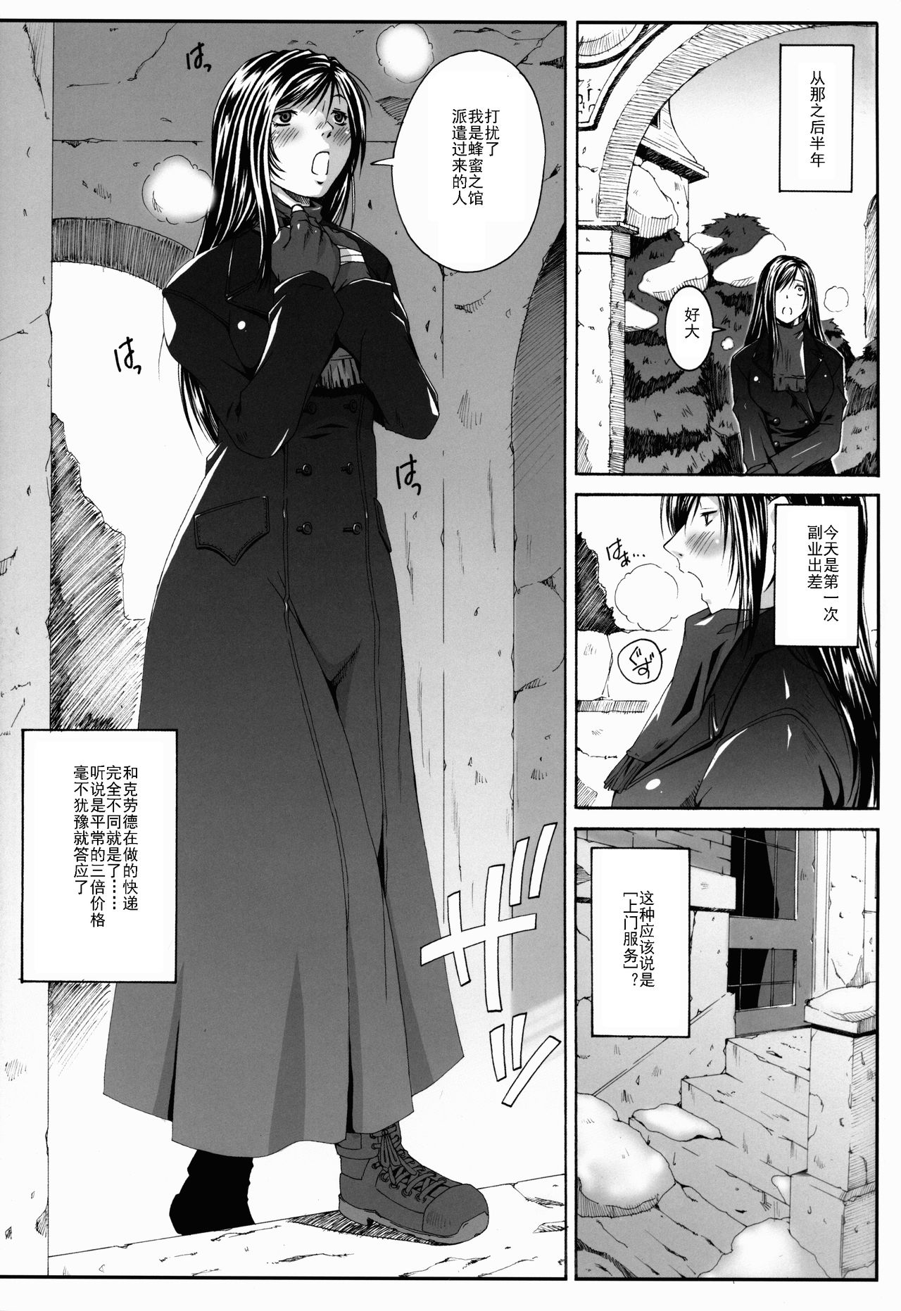FF Naburu Reunion 2 - Page 27