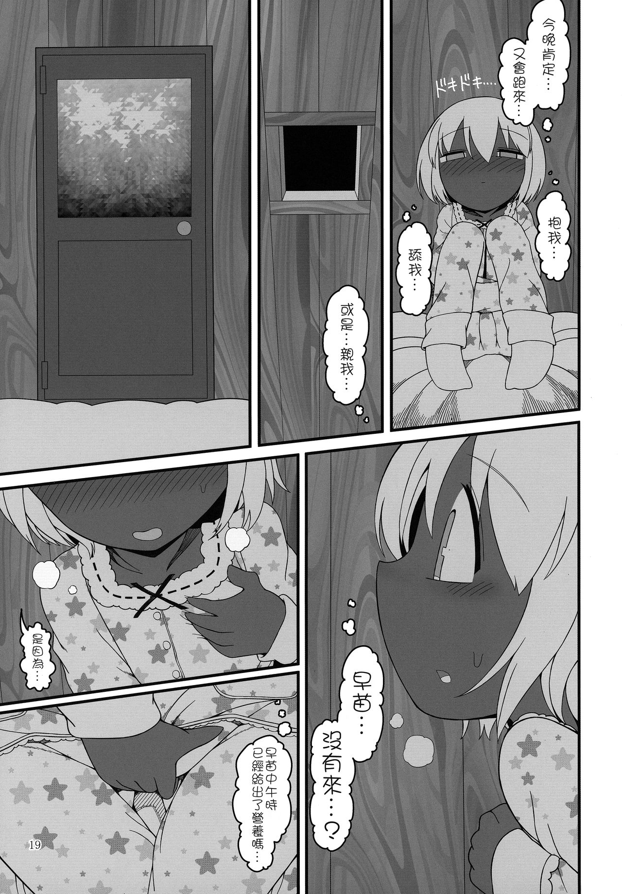 KuroGa Rumia | 黑皮辣妹露米婭 - Page 19