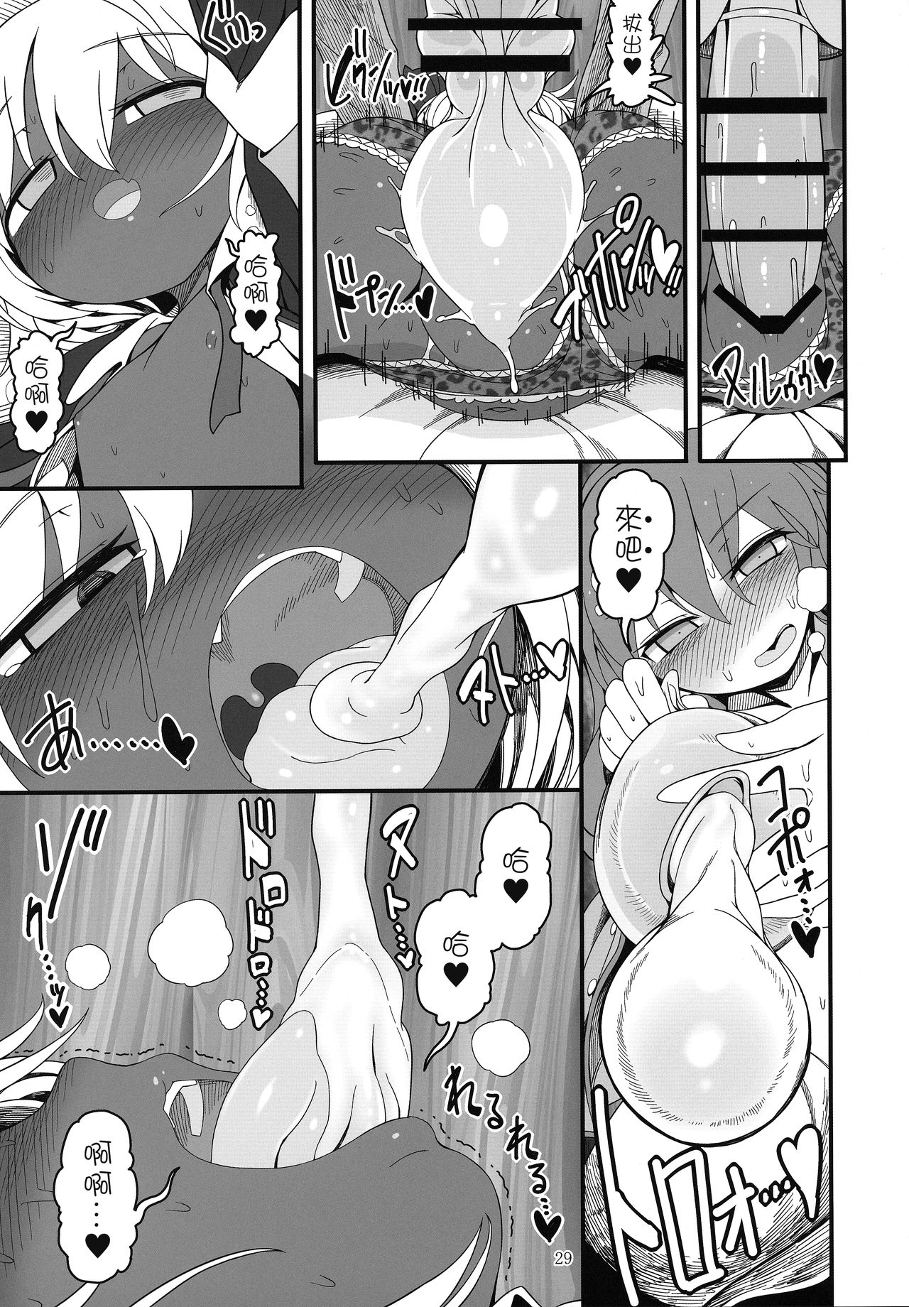 KuroGa Rumia | 黑皮辣妹露米婭 - Page 29