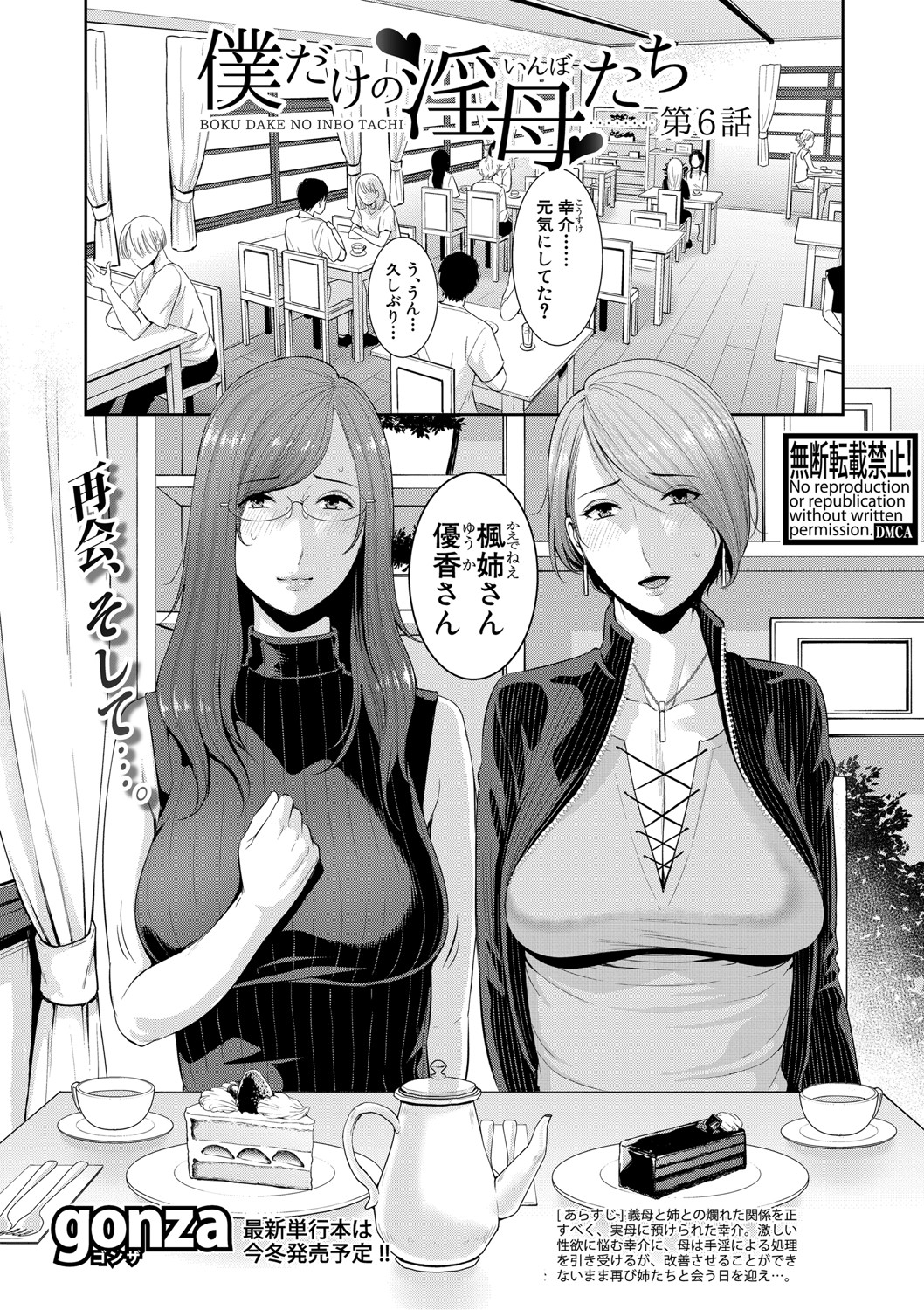 COMIC Shingeki 2020-11 - Page 28