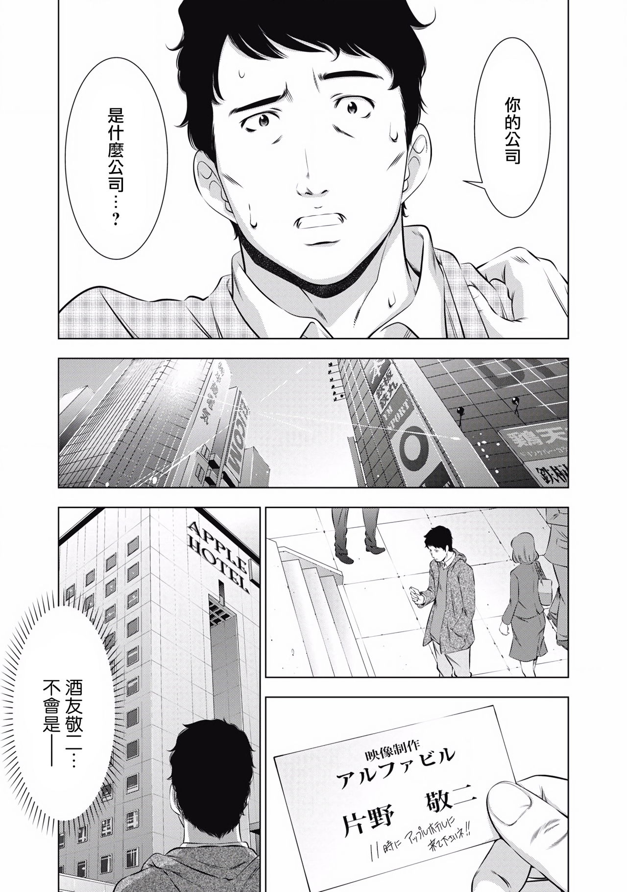 一瞬之间 裸之业界物语 01-04 Chinese - Page 13