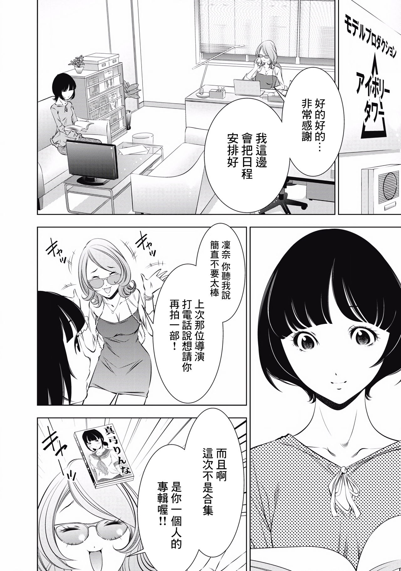 一瞬之间 裸之业界物语 01-04 Chinese - Page 73