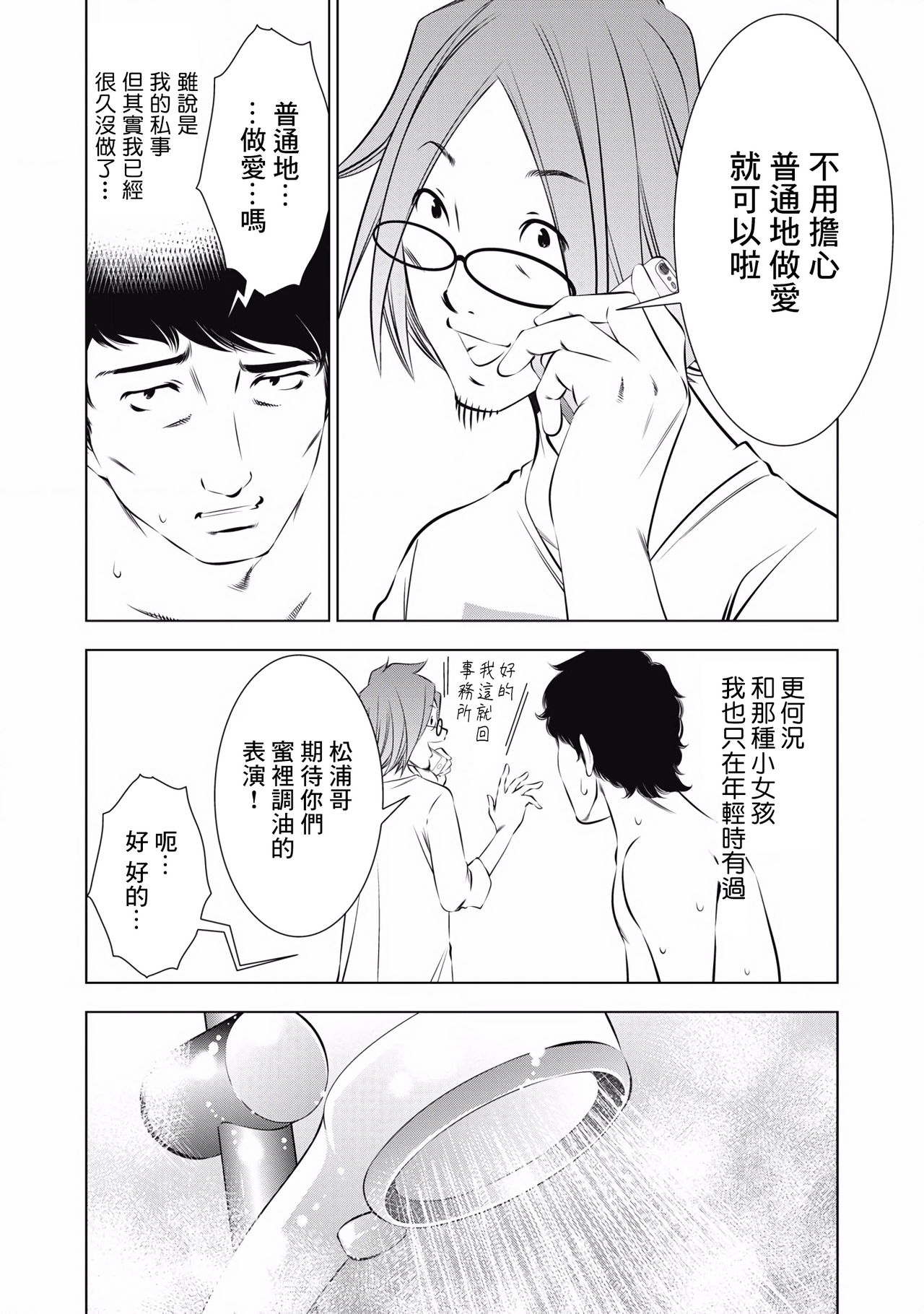 一瞬之间 裸之业界物语 01-04 Chinese - Page 83