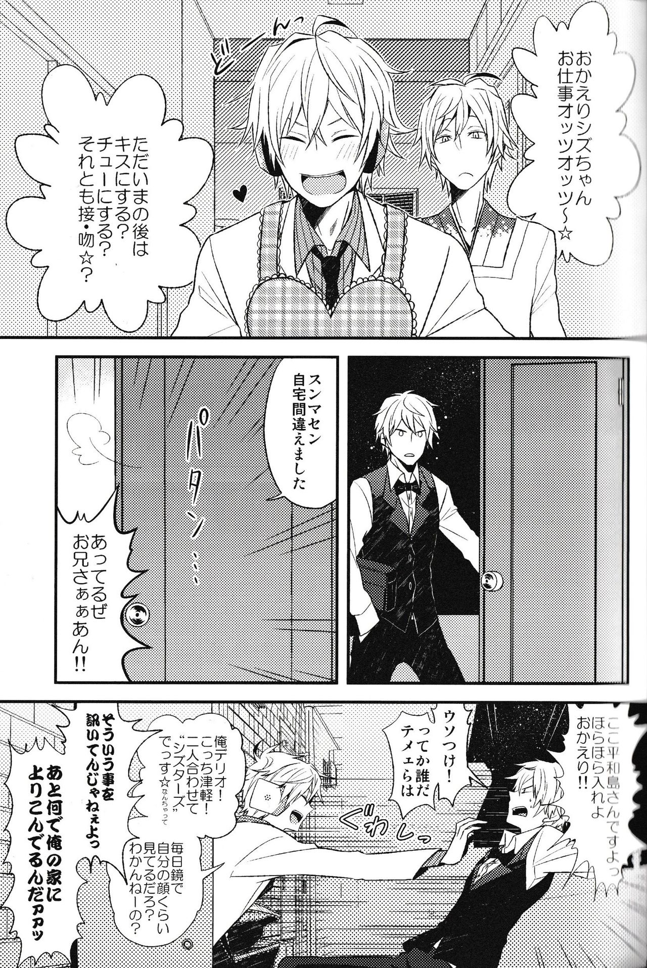 Ikebukuro Heiwajima Tours - Page 13