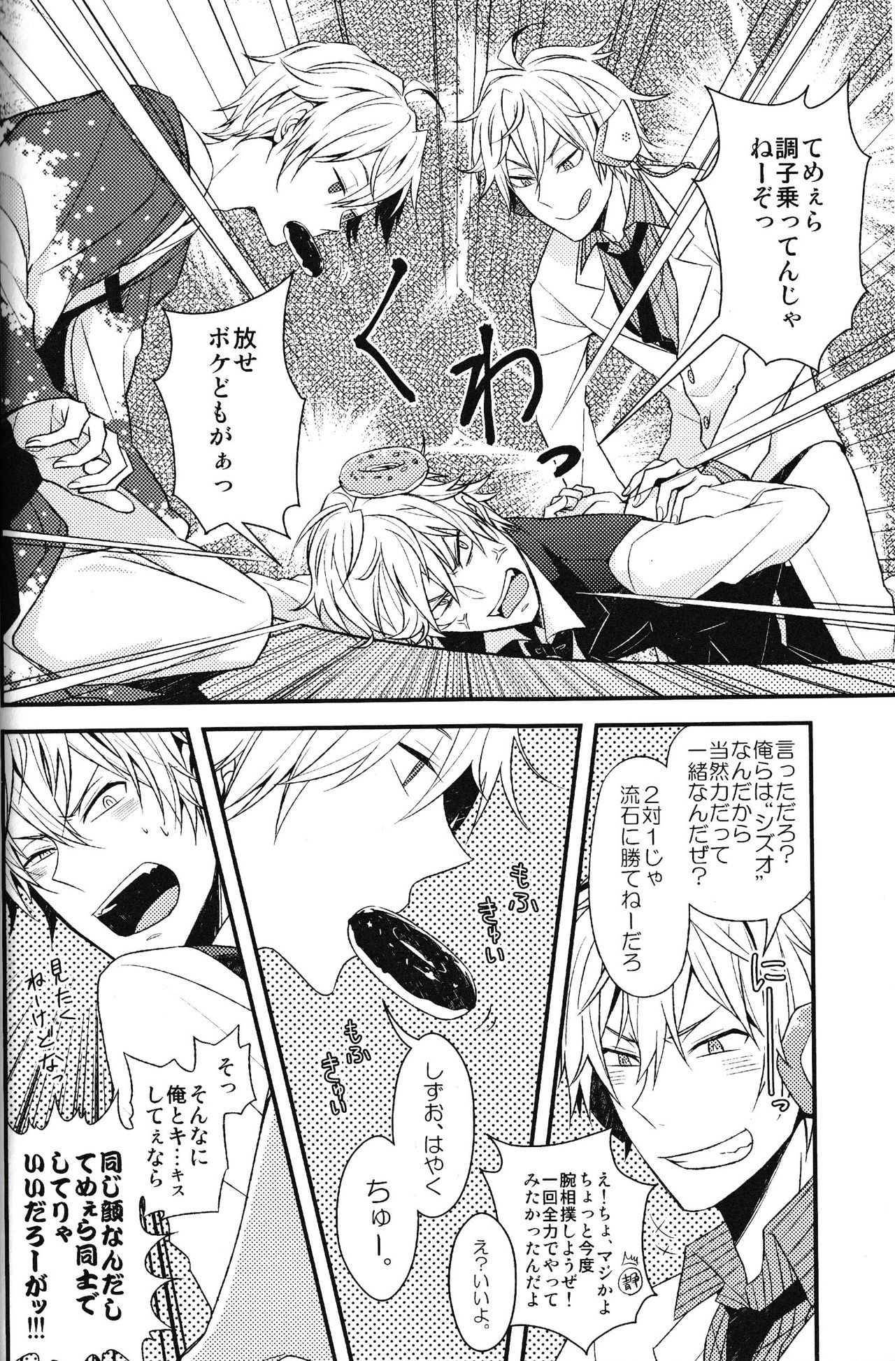 Ikebukuro Heiwajima Tours - Page 16