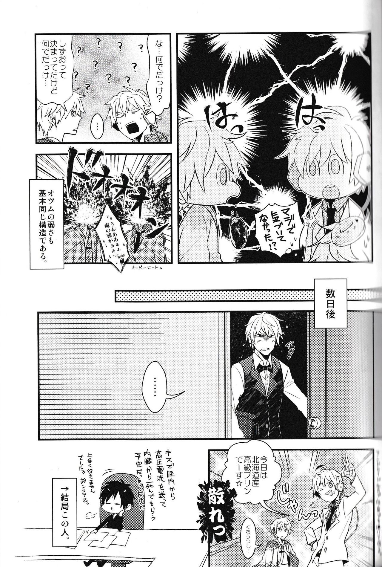 Ikebukuro Heiwajima Tours - Page 17