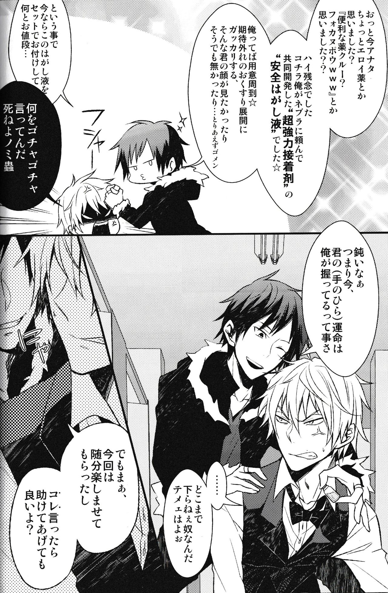 Ikebukuro Heiwajima Tours - Page 24