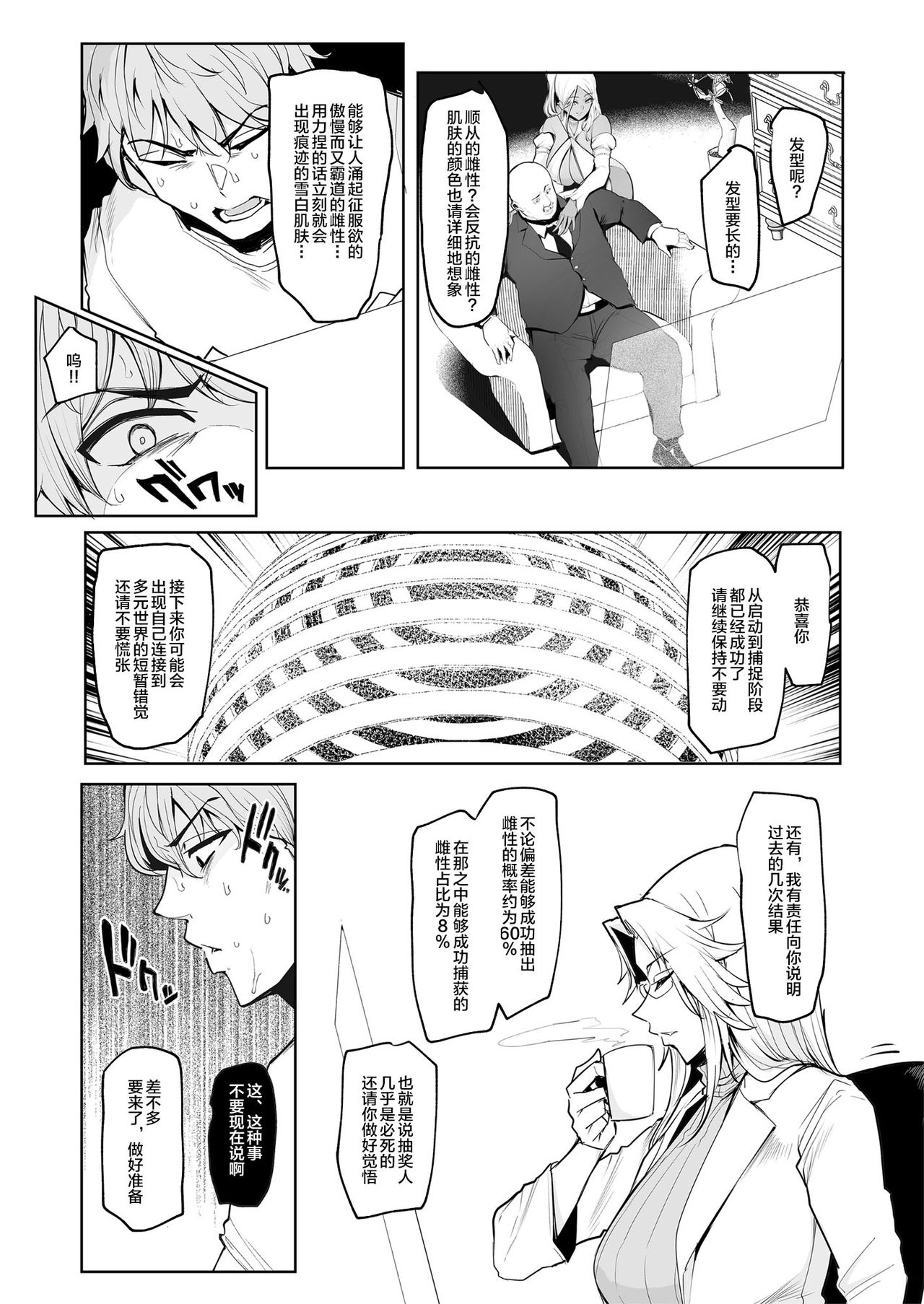 Mesu Gacha - Page 10