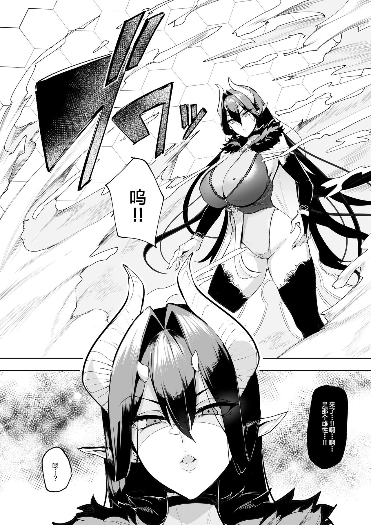 Mesu Gacha - Page 15