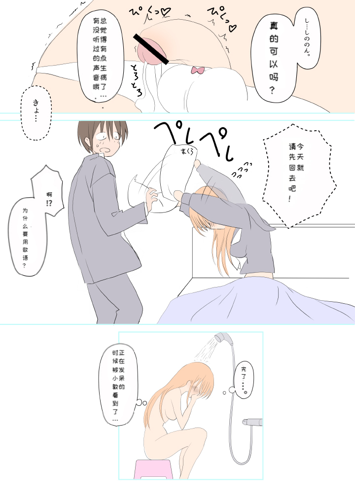 Futanari na Anoko - Page 17